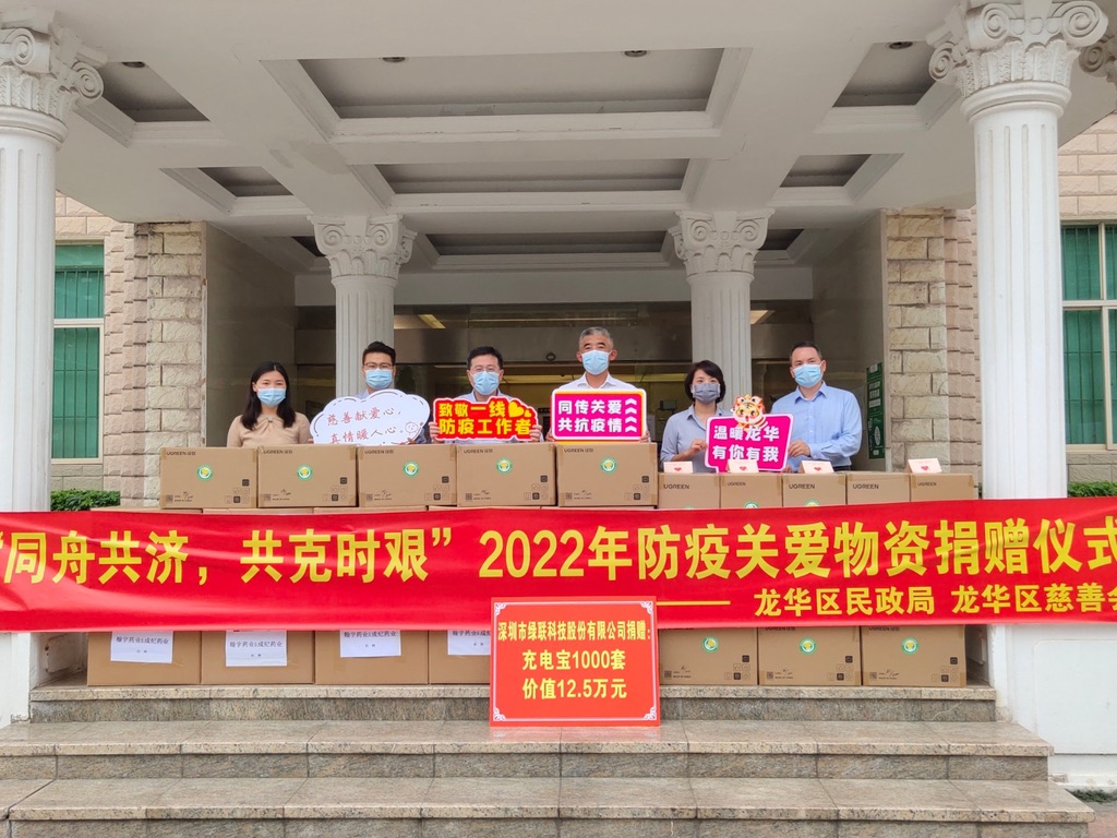 #同舟共濟(jì) 共克時(shí)艱#  UGREEN綠聯(lián)為疫情防控指揮辦捐贈(zèng)物資!