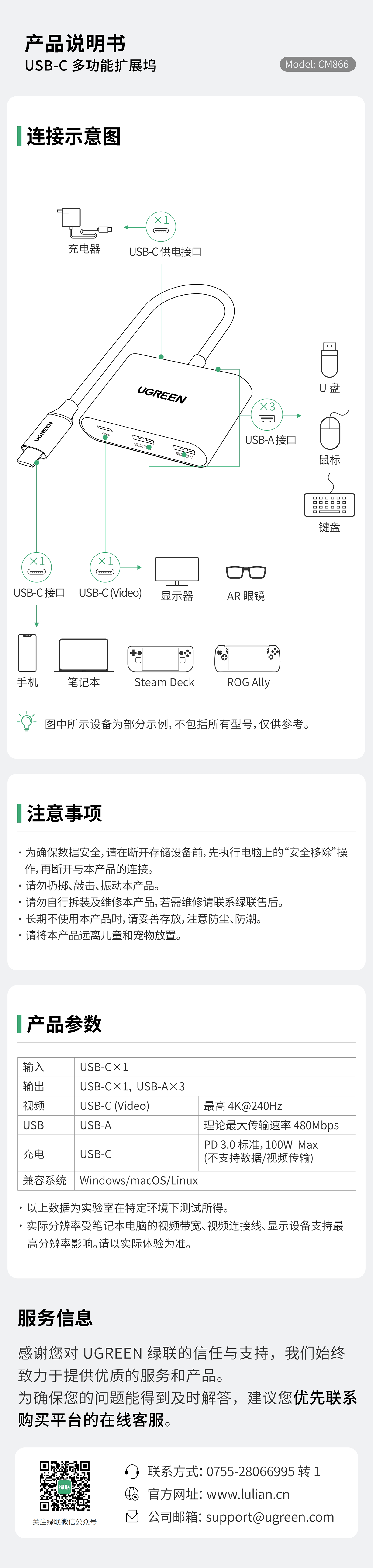 綠聯(lián)USB-C多功能擴(kuò)展塢(CM866-55934)-電子說(shuō)明書