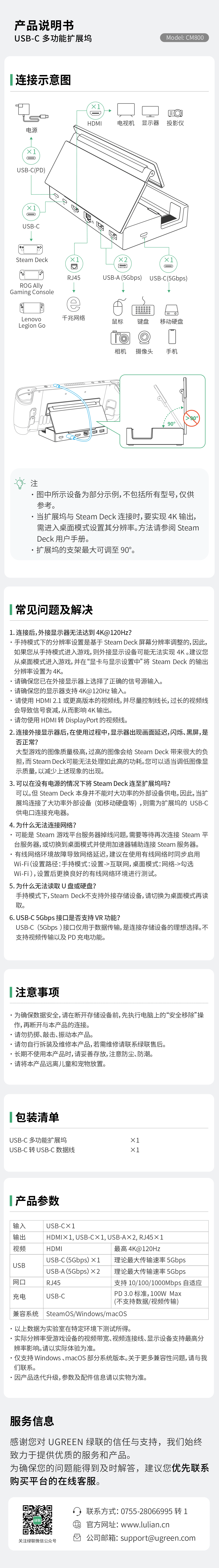 綠聯(lián) CM800 擴(kuò)展塢說(shuō)明書(shū)，含 4K@120Hz 多屏、PD100W 充電及游戲設(shè)備適配