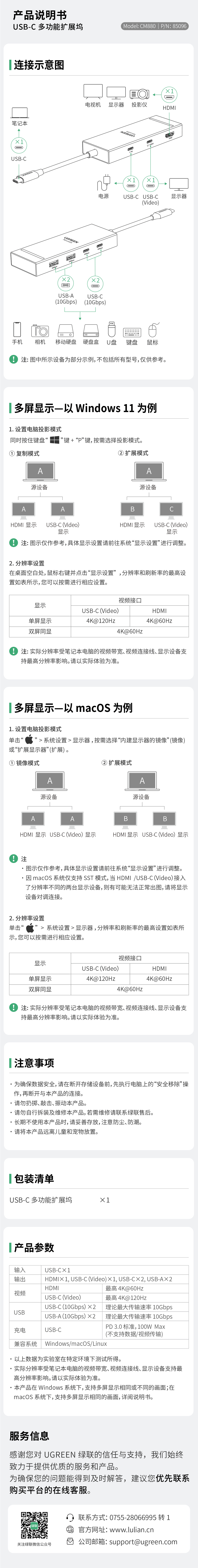 綠聯(lián)USB-C多功能擴(kuò)展塢(CM880-85096)-電子說(shuō)明書(shū)
