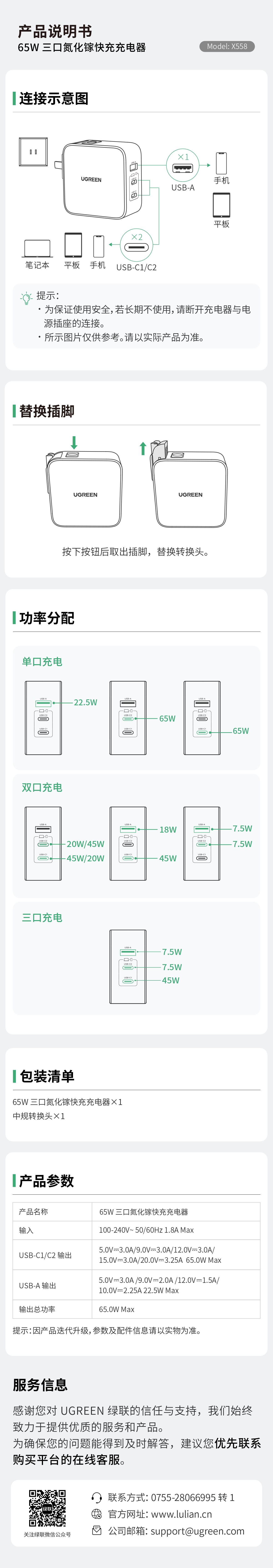 65W 三口氮化鎵快充，雙 USB-C+USB-A，支持多口功率智能分配，可換插腳